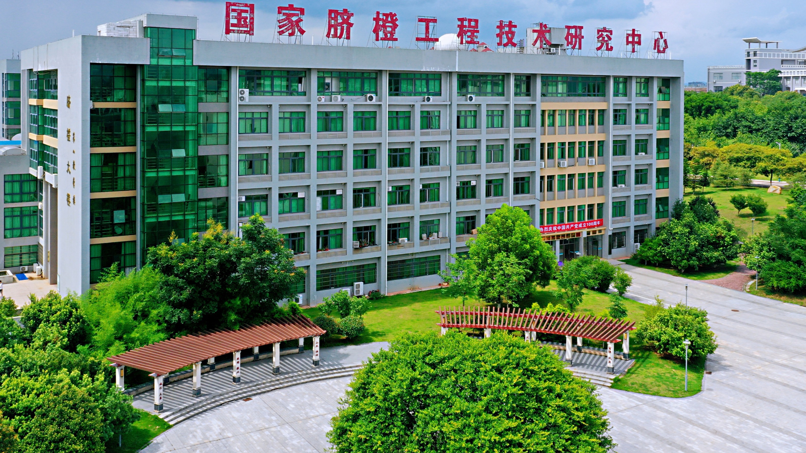 国家脐橙工程技术研究中心